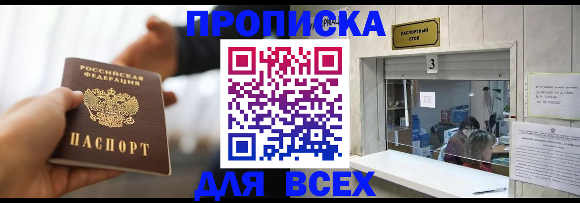 прописка 2025 в Чулыме