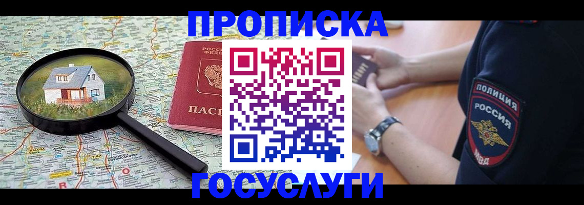 прописка ребенка в Чулыме