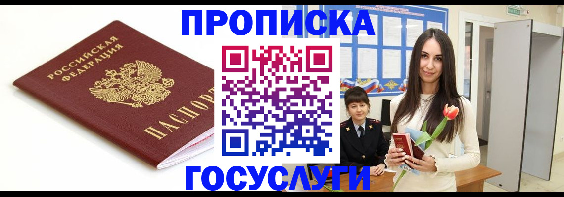 прописка для работы в Чулыме